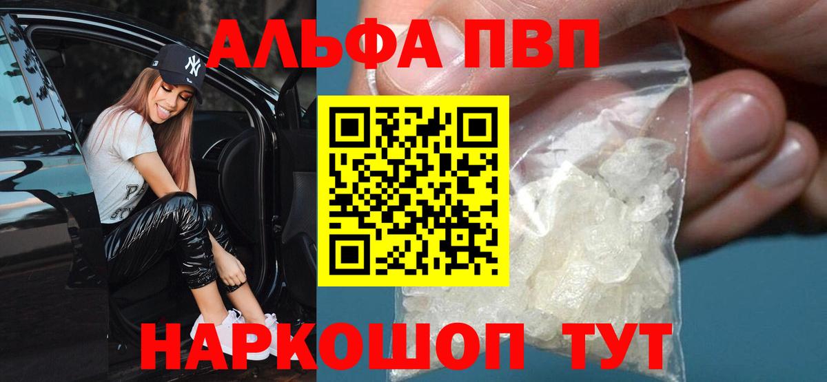 Альфа ПВП VHQ Усть-Кут