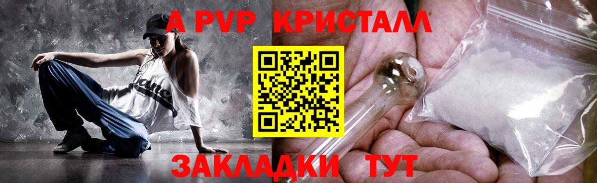 Усть-Кут  A-PVP Crystall  Alpha-PVP СК КРИС  Вход с VPN 