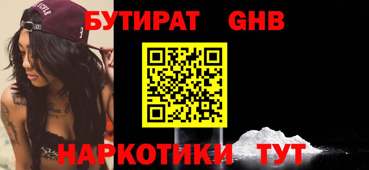 Бутират 99% Усть-Кут