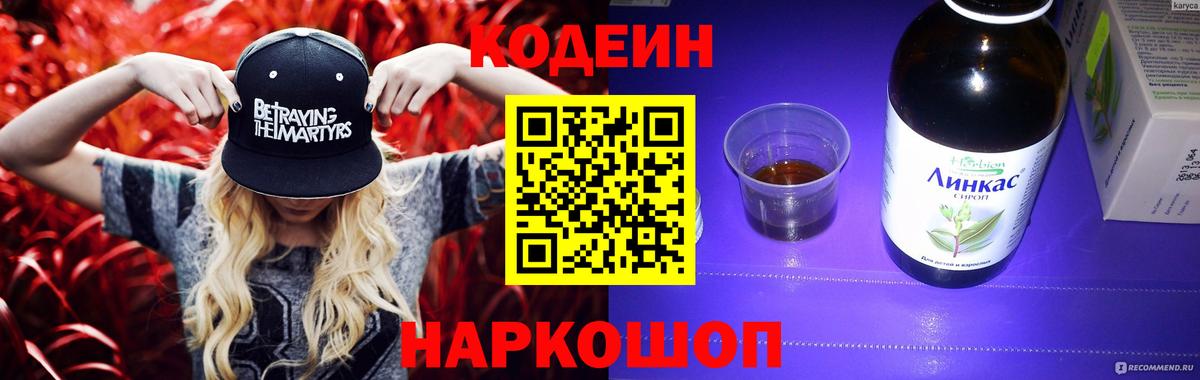 Усть-Кут  Codein напиток Lean (лин)  Вход с VPN 