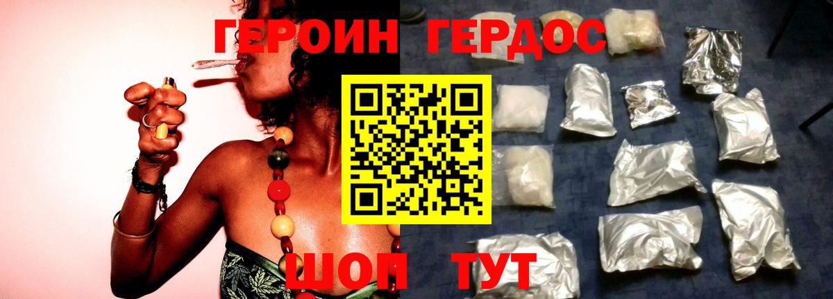 ГЕРОИН гречка Усть-Кут