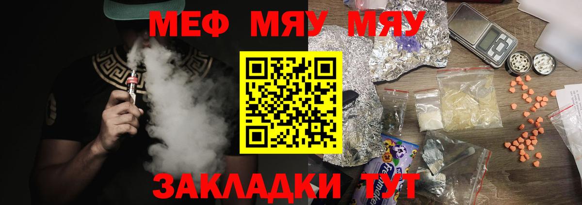 Мефедрон mephedrone  Вход с VPN  Усть-Кут  МЕФ  МЯУ-МЯУ мяу мяу 
