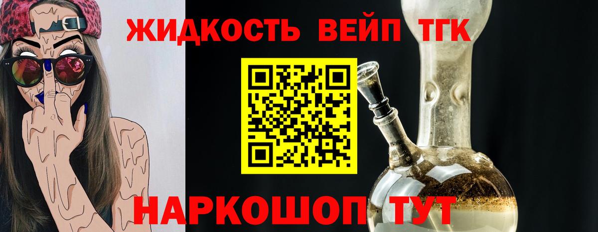ТГК вейп с тгк Усть-Кут