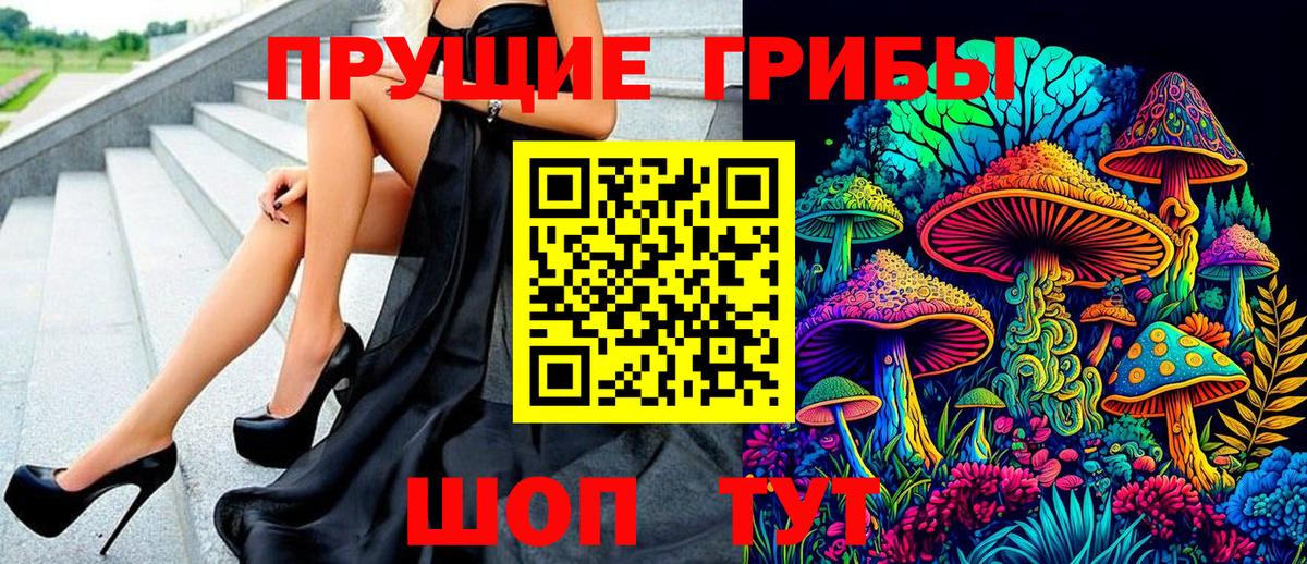 Псилоцибиновые грибы Magic Shrooms  Вход с VPN  Усть-Кут 